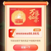 中国移动 做任务合成烟花抽话费流量