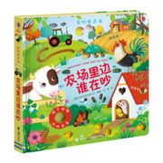 奇妙发声书:农场里边谁在吵/尤斯伯恩