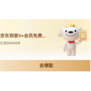 爱奇艺会员 免费领取京东到家会员周卡