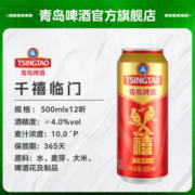 青岛啤酒千禧临门500ml*12听年货送礼 1箱装
