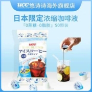 UCC 悠诗诗 1秒即溶冷萃浓缩无蔗糖黑咖啡液18g*50颗新低69元包税包邮（双重优惠）