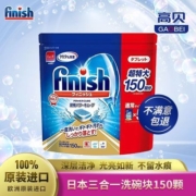 进口日本finish三合一洗碗块150颗西门子洗碗机专用洗涤块清洁剂