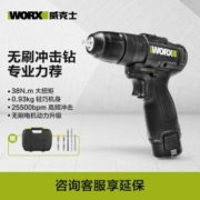 威克士12V无刷锂电电钻WE210多功能家用电钻 单电三合一冲击钻WE211