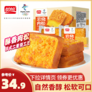 盼盼肉松岩烧乳酪吐司面包520g营养早餐小零食肉松面包办公室夜宵