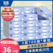 【花芸】云柔抽纸100抽家用实惠装大号纸巾餐巾纸整包装大尺寸
