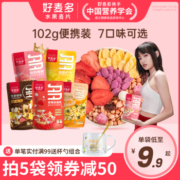 【推荐】好麦多奇亚籽酸奶水果燕麦片102g营养早餐冲饮即食
