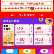 即享好券：天猫国际 满199-100/999-150元 等新年自营国际购物券