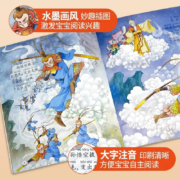 PLUS会员：《中国神话故事绘本》（注音版、共20册）