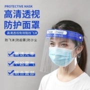 疫情隔离面罩全脸透明疫情防护防飞沫炒菜防油烟男女护脸防尘面具【4天内发货】