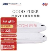 Somerelle 安睡宝 进口VFT螺旋纤维枕芯