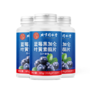 北京同仁堂 蓝莓叶黄素酯片 100片*3瓶