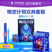 学而思 多主题文具套装
