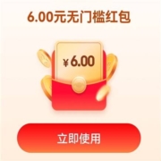 京东 1分购6元特价版红包