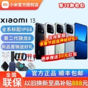 【超值百元好礼 送碎屏险】小米13第二代骁龙8处理器徕卡