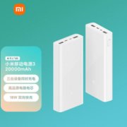 MI 小米 移动电源3 USB-C 18W移动电源 20000mAh