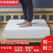 50D高密度加厚加硬沙发海绵垫定做实木红木飘窗垫卡座椅子垫定制