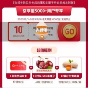 促销活动：京东 1号会员店 1元领2.5kg车厘子 再送12箱鸡蛋