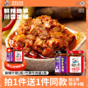 饭扫光下饭菜麻辣什锦+竹笋牛肉酱装拌饭菜外婆菜厨房调料四川