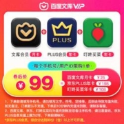 百度文库会员月卡+京东PLUS年卡+叮咚买菜年卡