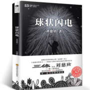 88VIP：《球状闪电》（典藏版）
