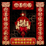 唯町缘 2023年新年装饰立体植绒布春联 1.1m