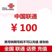 中国联通 话费充值 100元 72小时内到账 95折