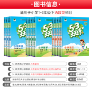2022新版53天天练一二三四五六年级上下册语文数学英语同步训练全套人教版苏教北师大小学五三天天练5.3天天练5+3小儿郎试卷课本书