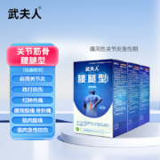 武夫人 关节筋骨腰腿麝香祛痛喷剂 50ml