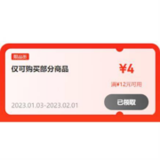 即享好券：京东 满12-4元 跨品类补贴券