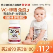 美国原装进口，Confidence 信心药业 锌硒宝咀嚼片60片*3件
