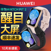 华为手表 WATCH FIT 2 智能运动手环 NFC版