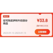 即享好券：京东 满169打8折 伊利牛奶券