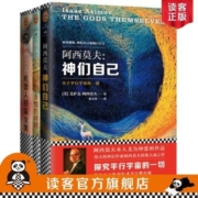 神们自己+永恒的终结+机器人  阿西莫夫科幻经典套装全3册读客