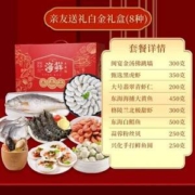农谣人 年夜饭海鲜半成品预制菜礼盒 2.6kg/8种海鲜