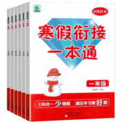 开心教育寒假作业1-6年级