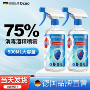 【德国进口500ML]酒精消毒液水75度酒精喷雾