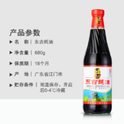 东古蚝油680g*2瓶正宗炒菜宿舍家用纯正腌牛柳炒肉片调味品火锅