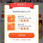 即享好券：京东京喜 天天砸金蛋 实测得5-2/9-3全品类券 可与店铺东券叠加 非必中
