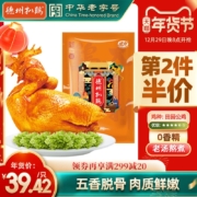 第二件半价丨德州扒鸡旗舰店熟食德州牌特产零食年货礼品德州扒鸡