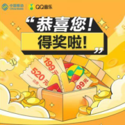 中国移动 x QQ音乐 抽奖领 4GB流量日包/2元/5元话费