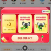 天猫超市 3元无门槛 乳饮品类金 免费领