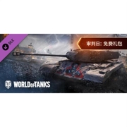 Steam 喜加一 坦克世界-审判日DLC版 需有游戏本体