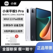 小米平板5Pro 11英寸二合一Pad学生网课学习娱乐办公游戏平板