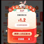 京东年货节 小程序红包雨 至高中2023元 实测1.2元