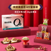 天虹牌 纯坚果礼盒2kg（54包纯坚果）