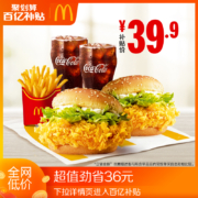 聚划算百亿补贴：麦当劳 经典麦辣汉堡双人餐 单次券 电子券