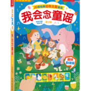 《互动发声书·我会念童谣：第2辑》（精装）