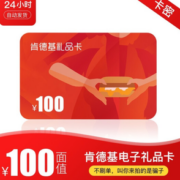 KFC/肯德基 礼品卡电子卡 100元 全国通用