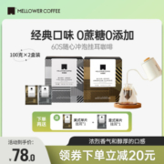 麦隆咖啡意式经典挂耳咖啡美式咖啡粉现磨手冲浓缩黑咖啡2盒20杯