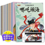中国神话故事20册